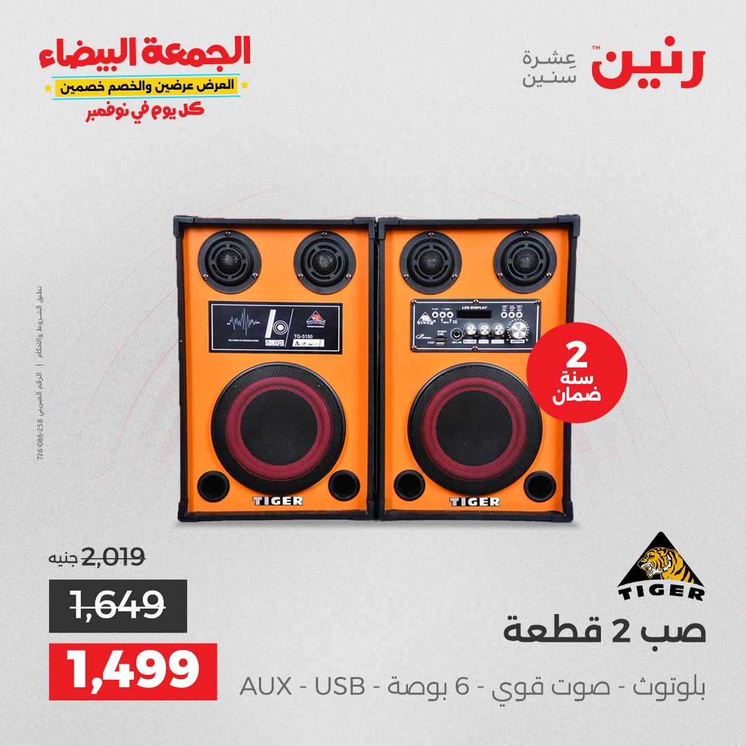 raneen offers from 4nov to 2nov 2025 عروض رنين من 4 نوفمبر حتى 2 نوفمبر 2025 صفحة رقم 6